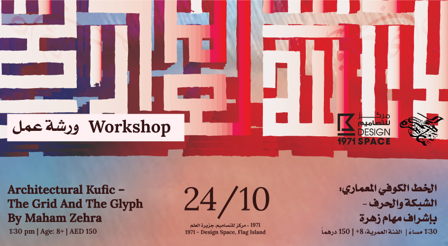 ARCHITECTURAL KUFIC – THE GRID AND THE GLYPH BY MAHAM ZEHRA
